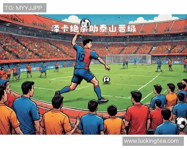 亚冠精英联赛精彩瞬间泽卡破门助力球队晋级之路