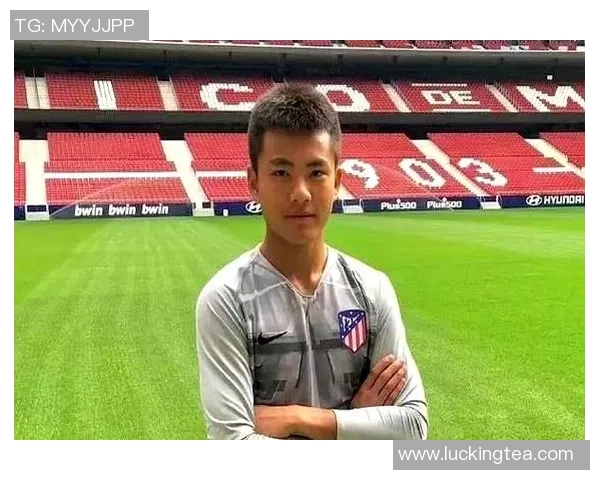 李昊在马竞青训的成长之路与未来发展展望